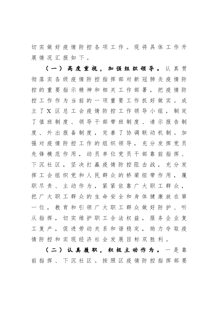 工会主席述职述廉述学报告.docx,第2页预览