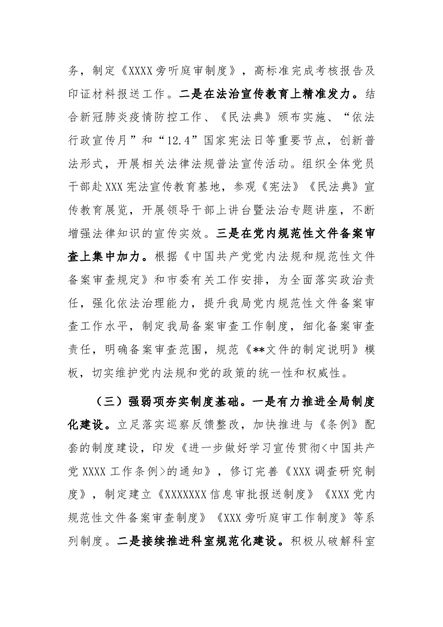 市直机关科长2021年度述职报告.docx,第4页预览