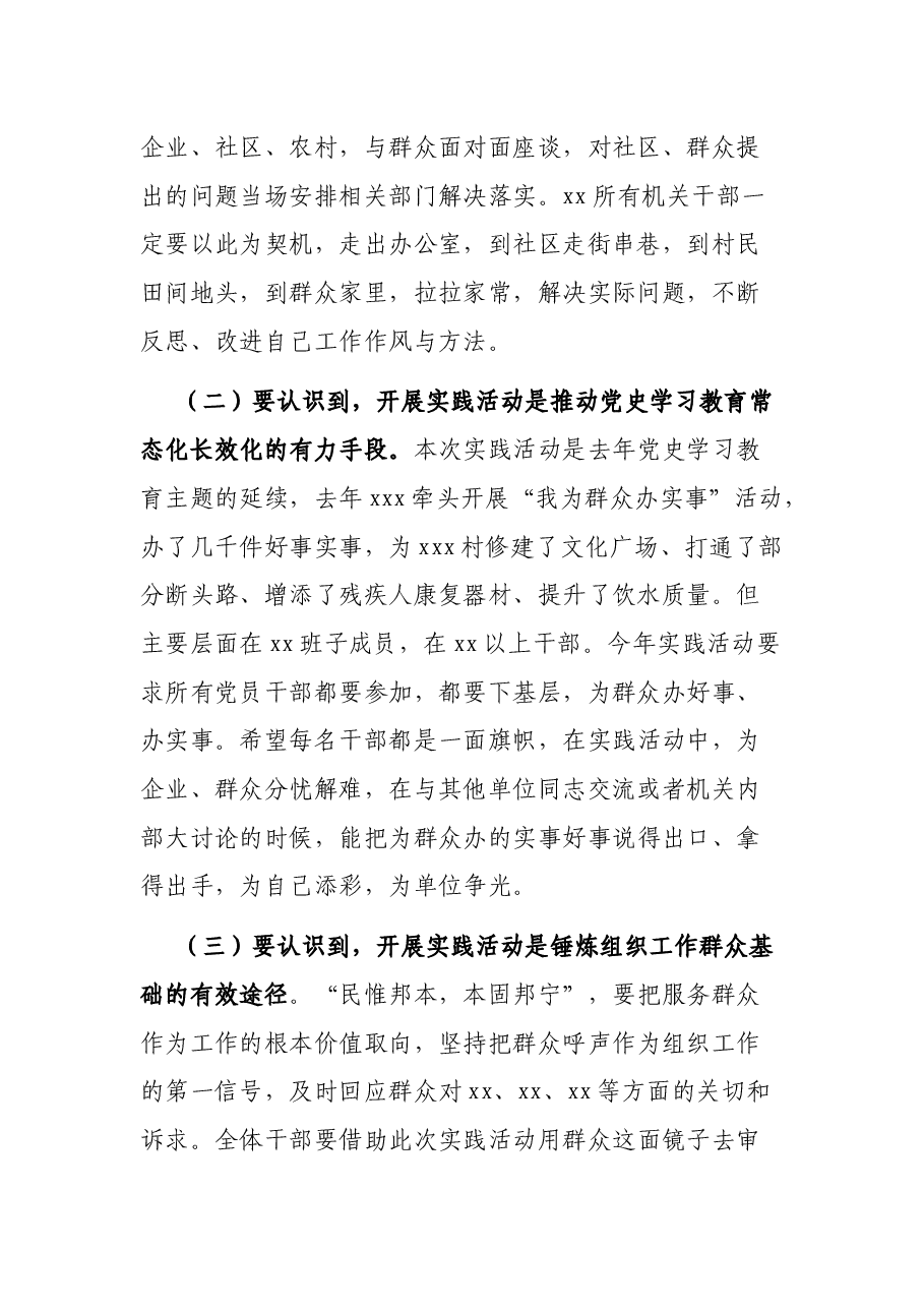 在下基层察民情解民忧暖民心实践活动动员会上的讲话.docx,第2页预览