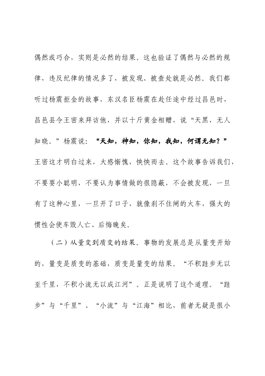 在以案促改工作动员大会上的讲话.docx,第3页预览