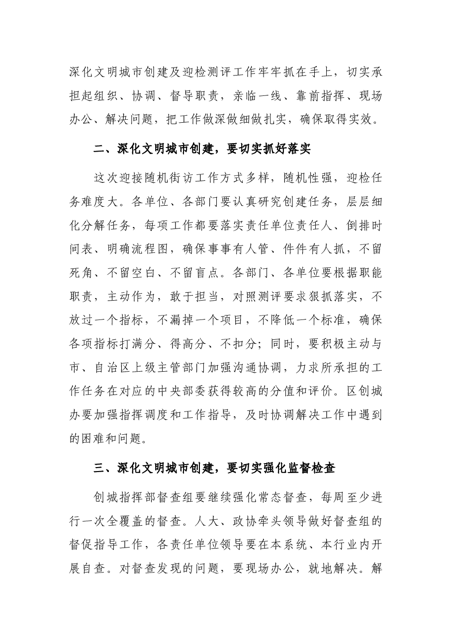 在区深化文明城市创建重点工作推进会上的讲话.docx,第3页预览
