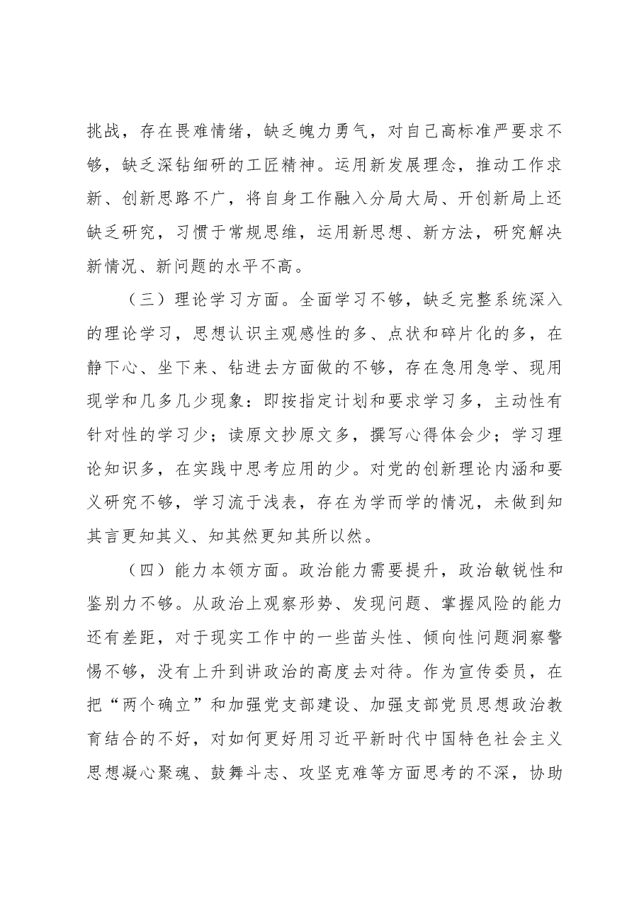 支委成员2022年度组织生活会对照检查材料 .docx,第2页预览