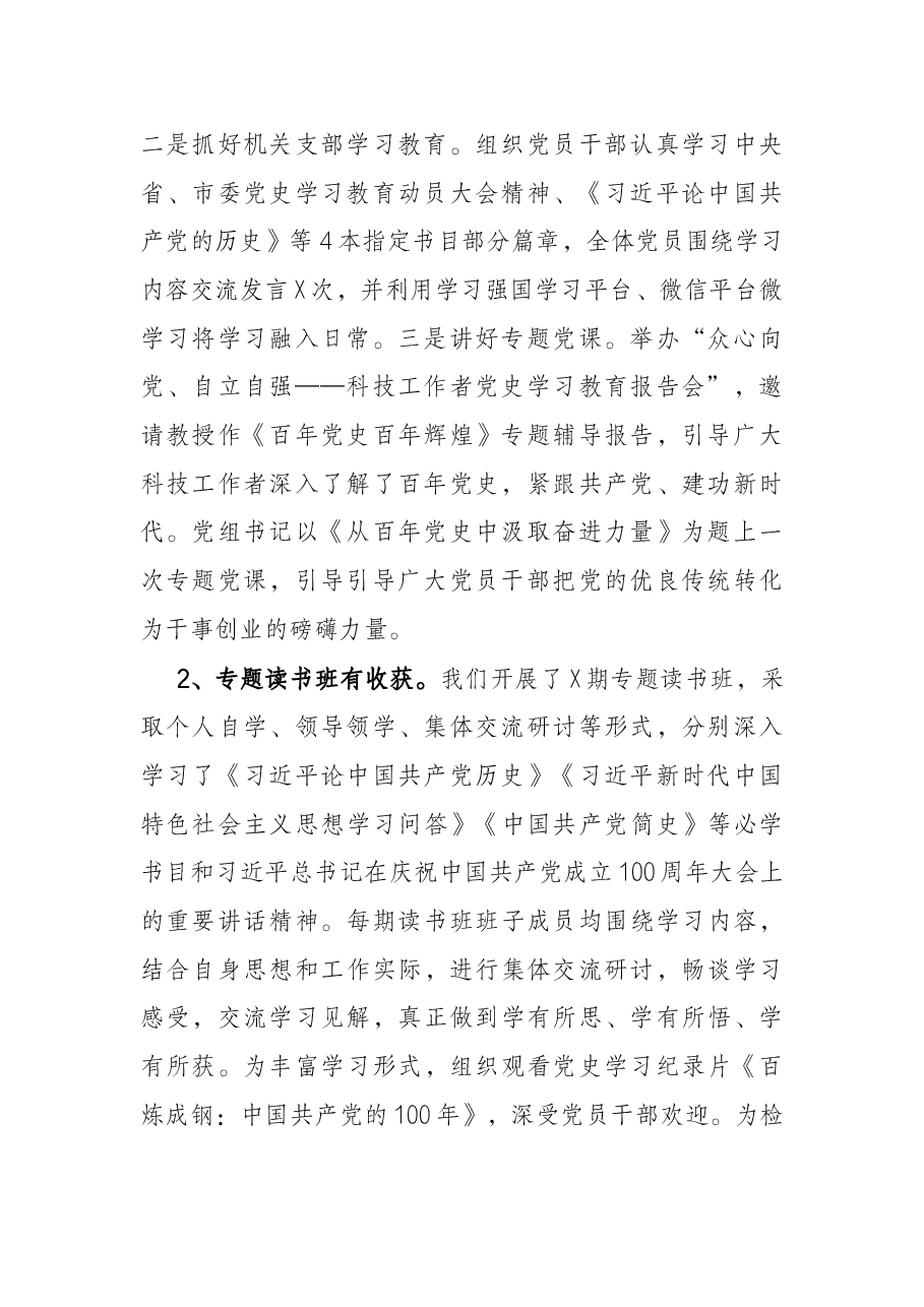 机关党支部学习教育专题组织生活会检视剖析材料.docx,第2页预览