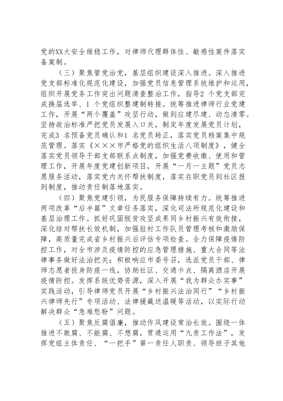 2022年度抓基层党建工作和述责述廉述职报告.doc,第2页预览