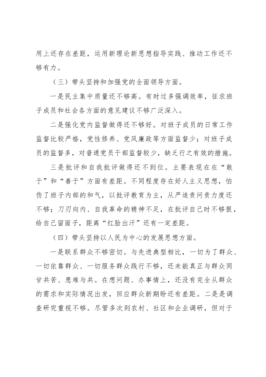 2023年民主生活会”六个带头“检查发言材料.doc,第2页预览