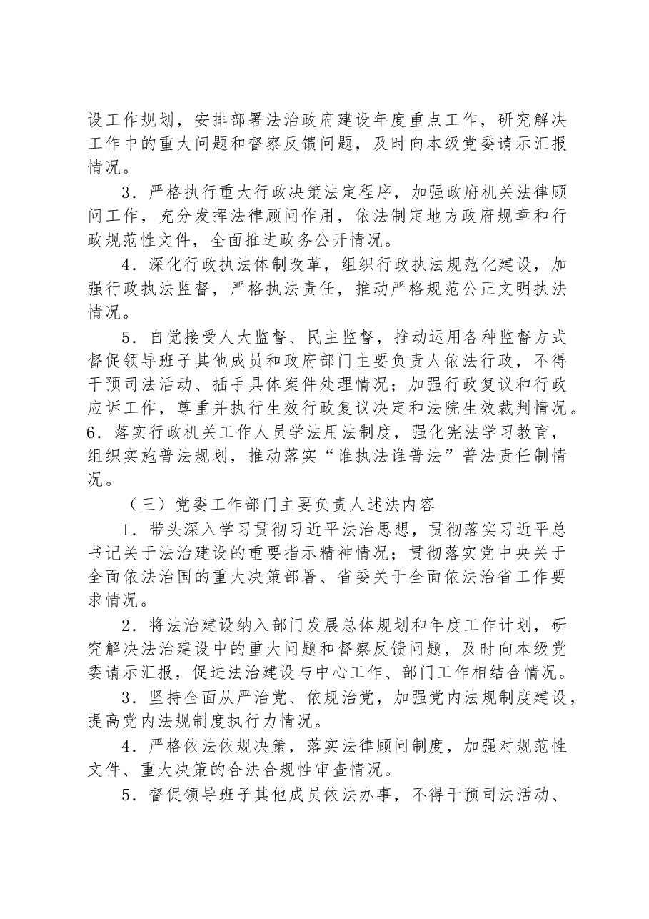 党政主要负责人履行推进法治建设第一责任人职责情况列入年终述职内容工作方案.docx,第3页预览