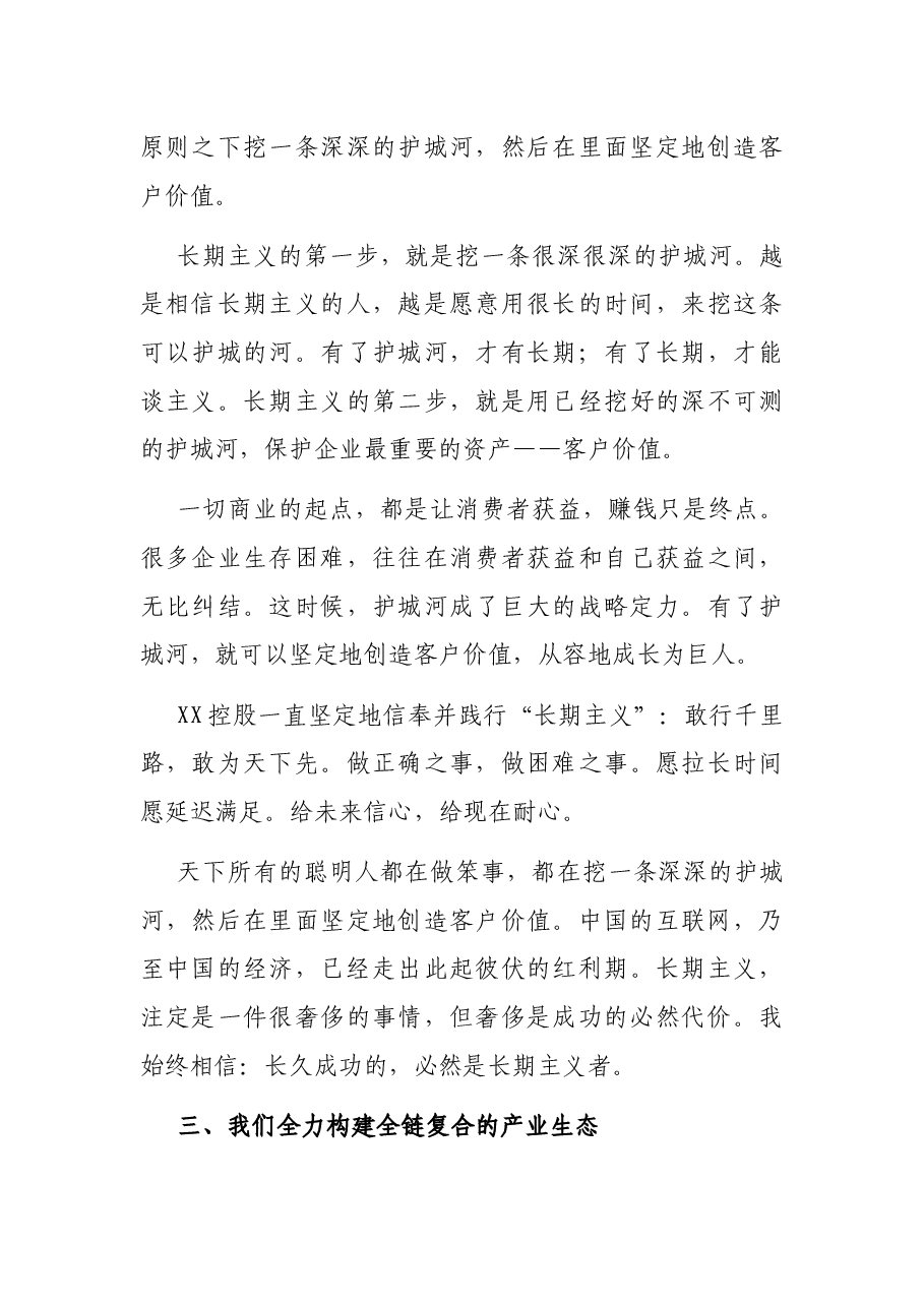 主席在XX月经营分析会上的讲话(集团公司).docx,第3页预览