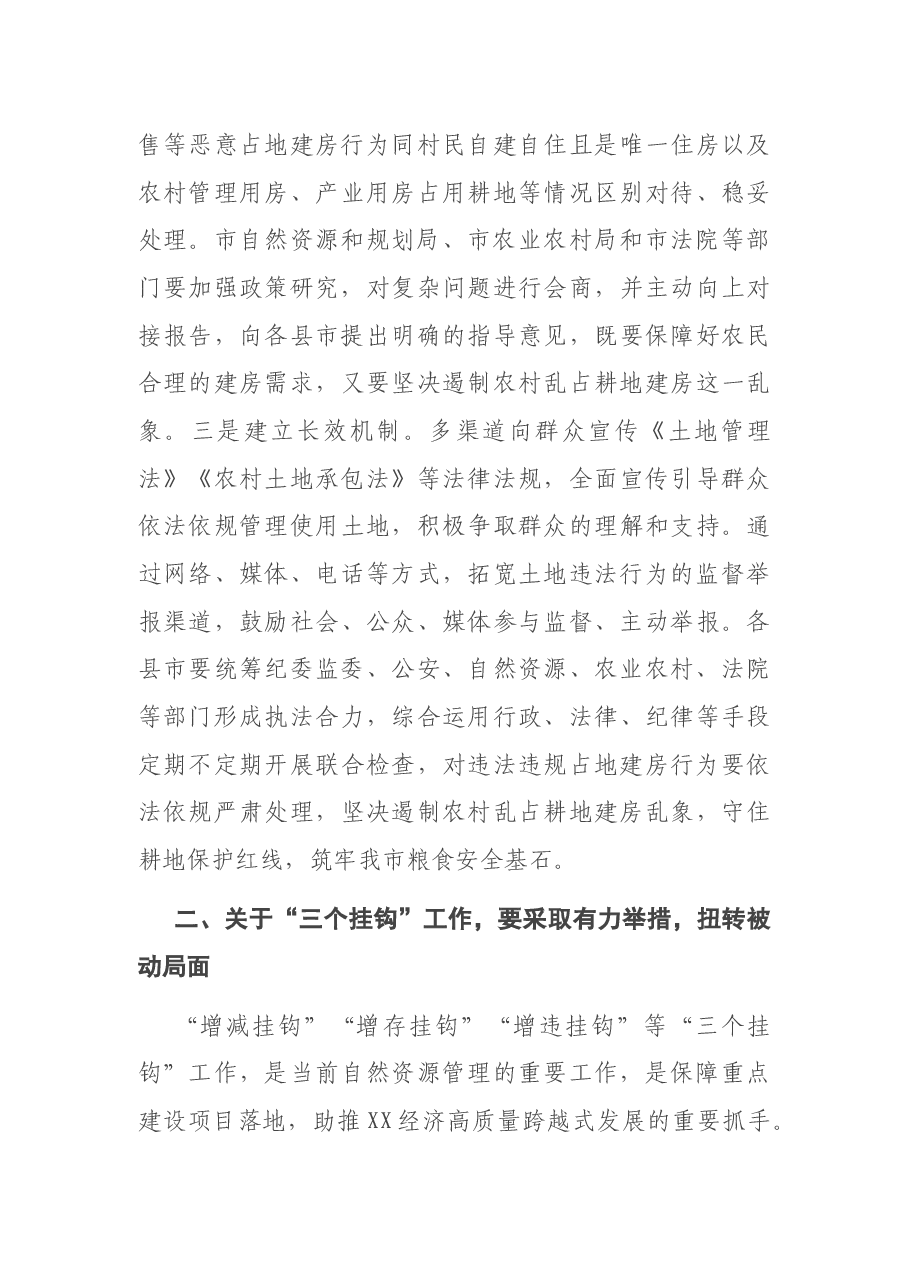 在全市农村乱占耕地建房问题整治工作动员部署暨推进“三个挂钩”迎检土地例行督察启动国土空间规划编制工作视频会议上的讲话.docx,第4页预览