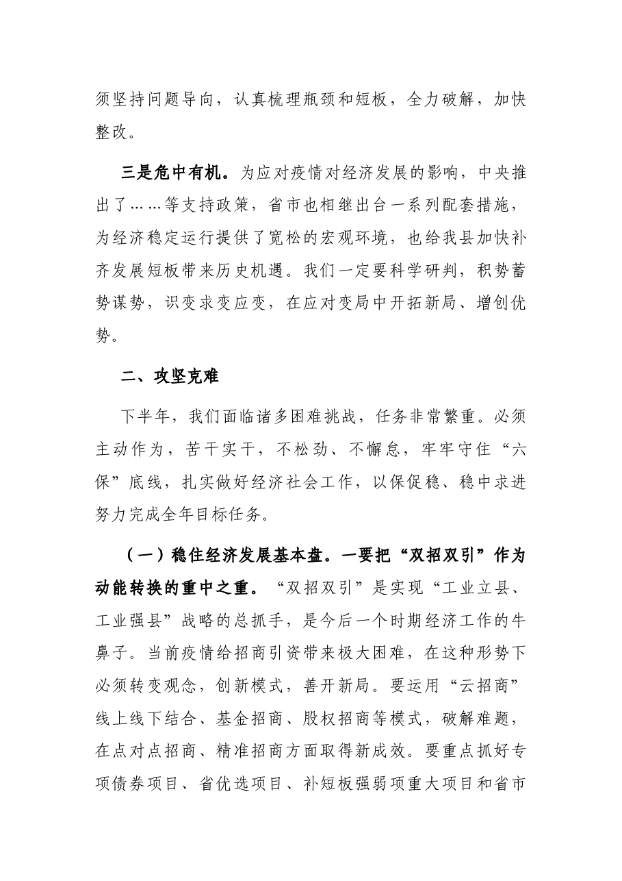 在县政府全体(扩大)会议上的讲话.docx,第3页预览