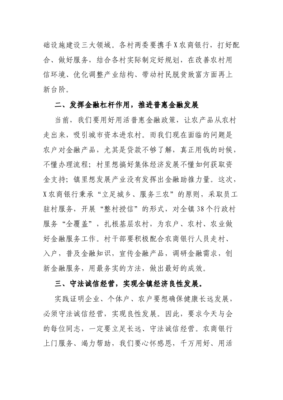 在2022年普惠金融对接会上的讲话.docx,第2页预览