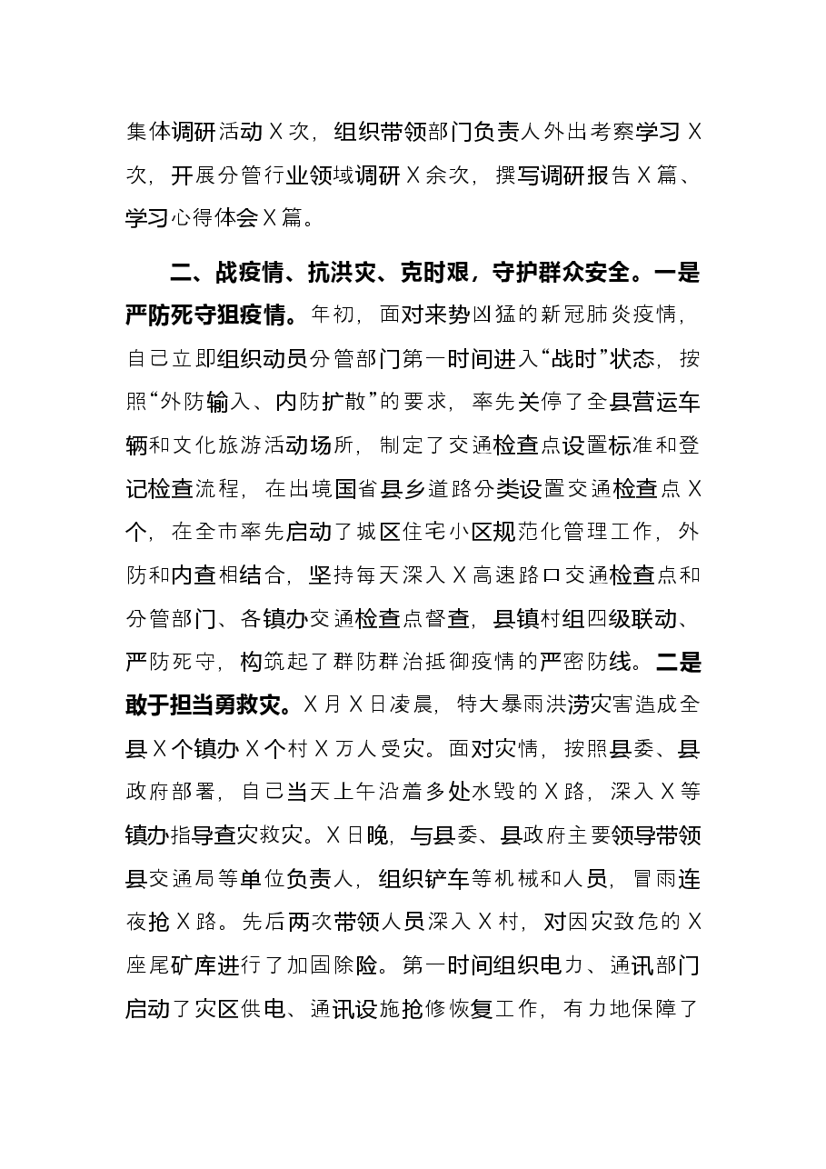 副县长2021年个人述职述廉报告.docx,第2页预览