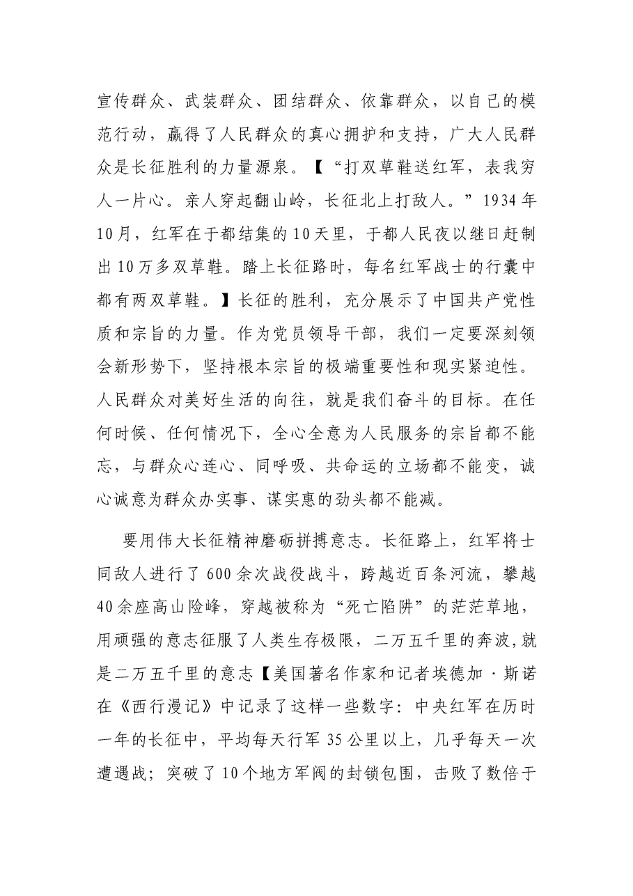 在市委中心组理论学习会议上的总结讲话.docx,第4页预览