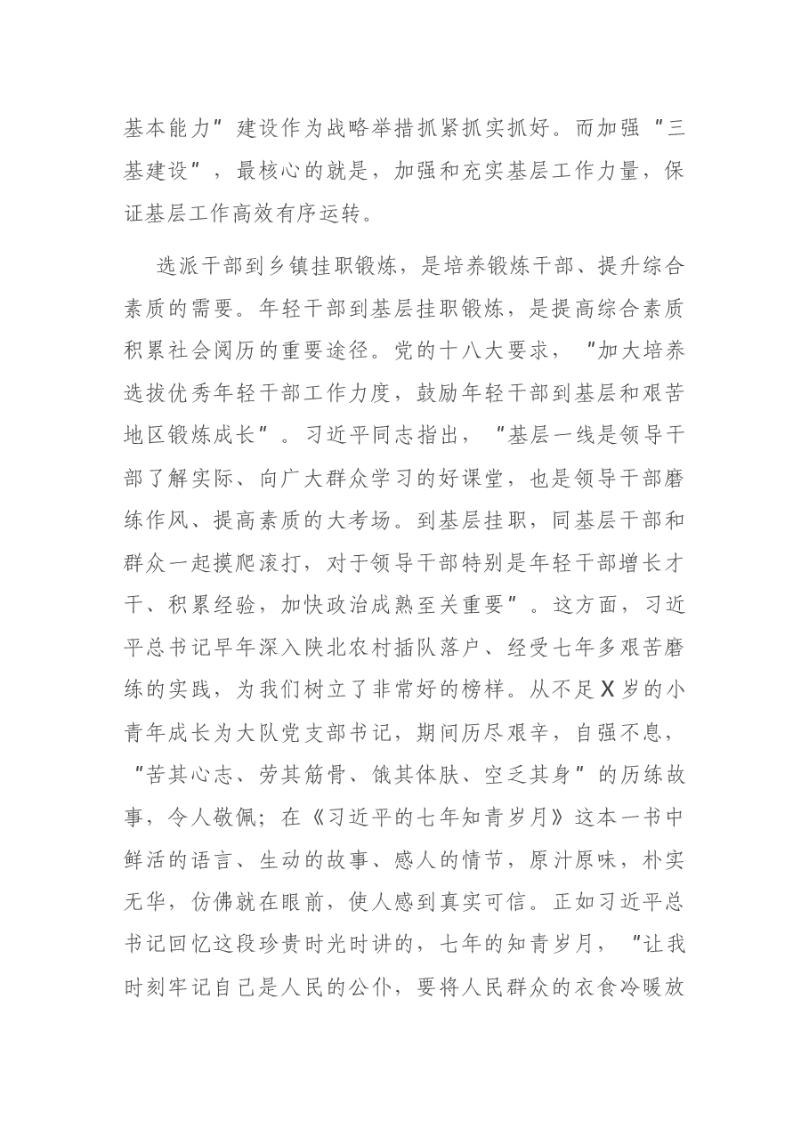 在全市干部挂职锻炼动员会上的讲话.docx,第2页预览