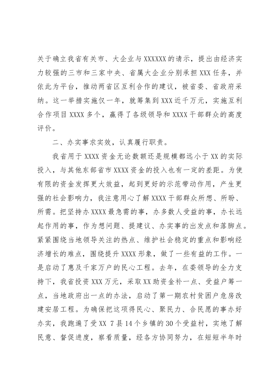 机关事业单位处级干部试用期满述职报告.docx,第3页预览