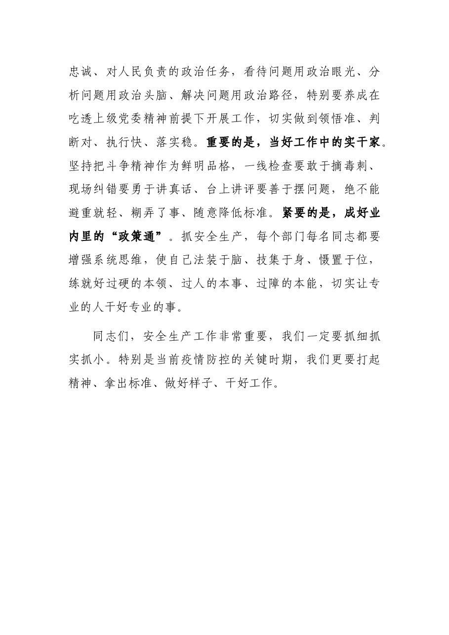 在全区安全生产电视电话会议上的讲话.docx，第3页预览