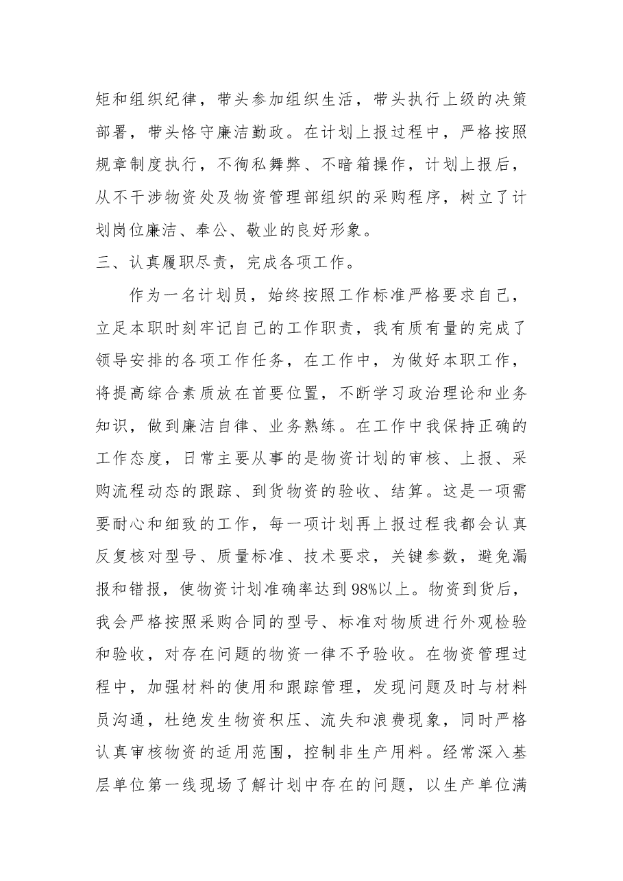 20XX年党支部宣传委员述职报告.docx,第2页预览