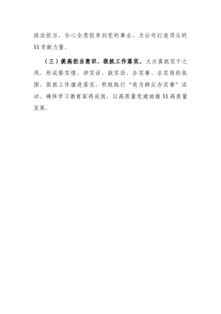 巡察整改专题组织生活会对照检查材料（支委班子）.docx，第4页预览