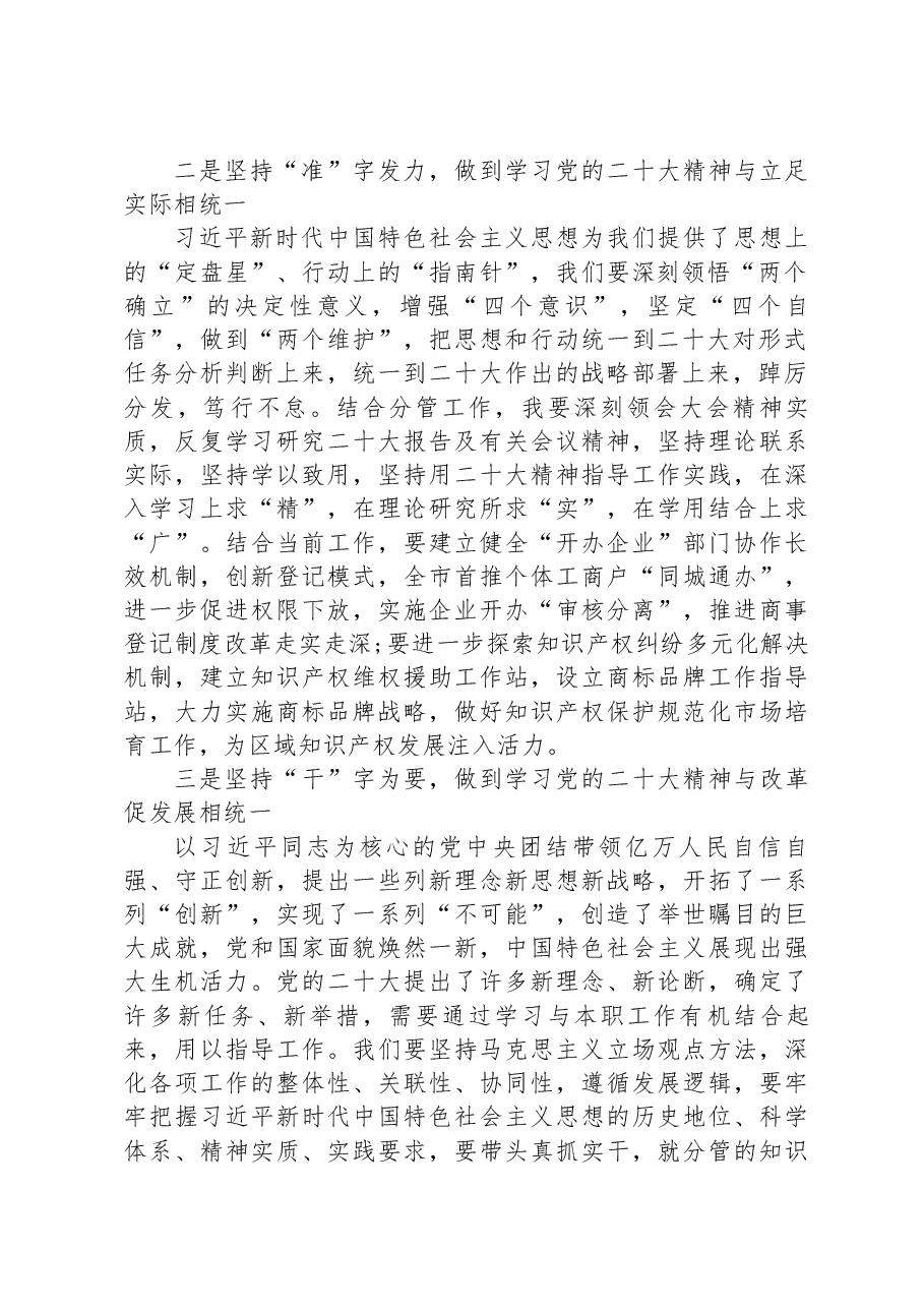 党员干部民主生活会围绕“七个聚焦”学习心得体会.docx,第2页预览