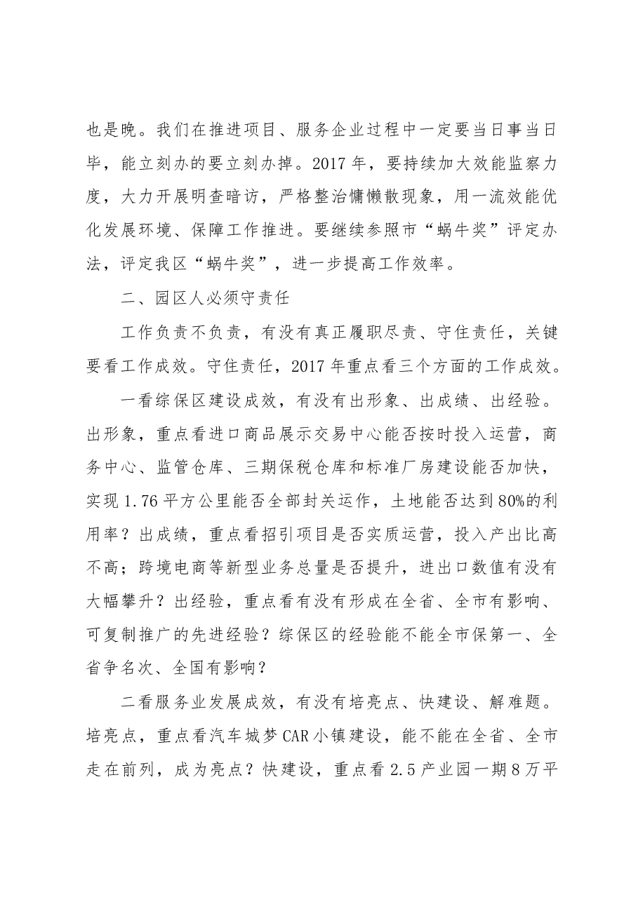 在经济开发区务虚会上的讲话.docx,第3页预览