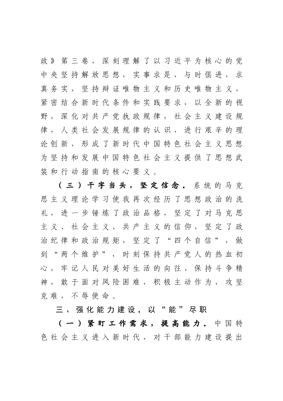 区委领导2020年述责述廉述学报告.docx,第4页预览