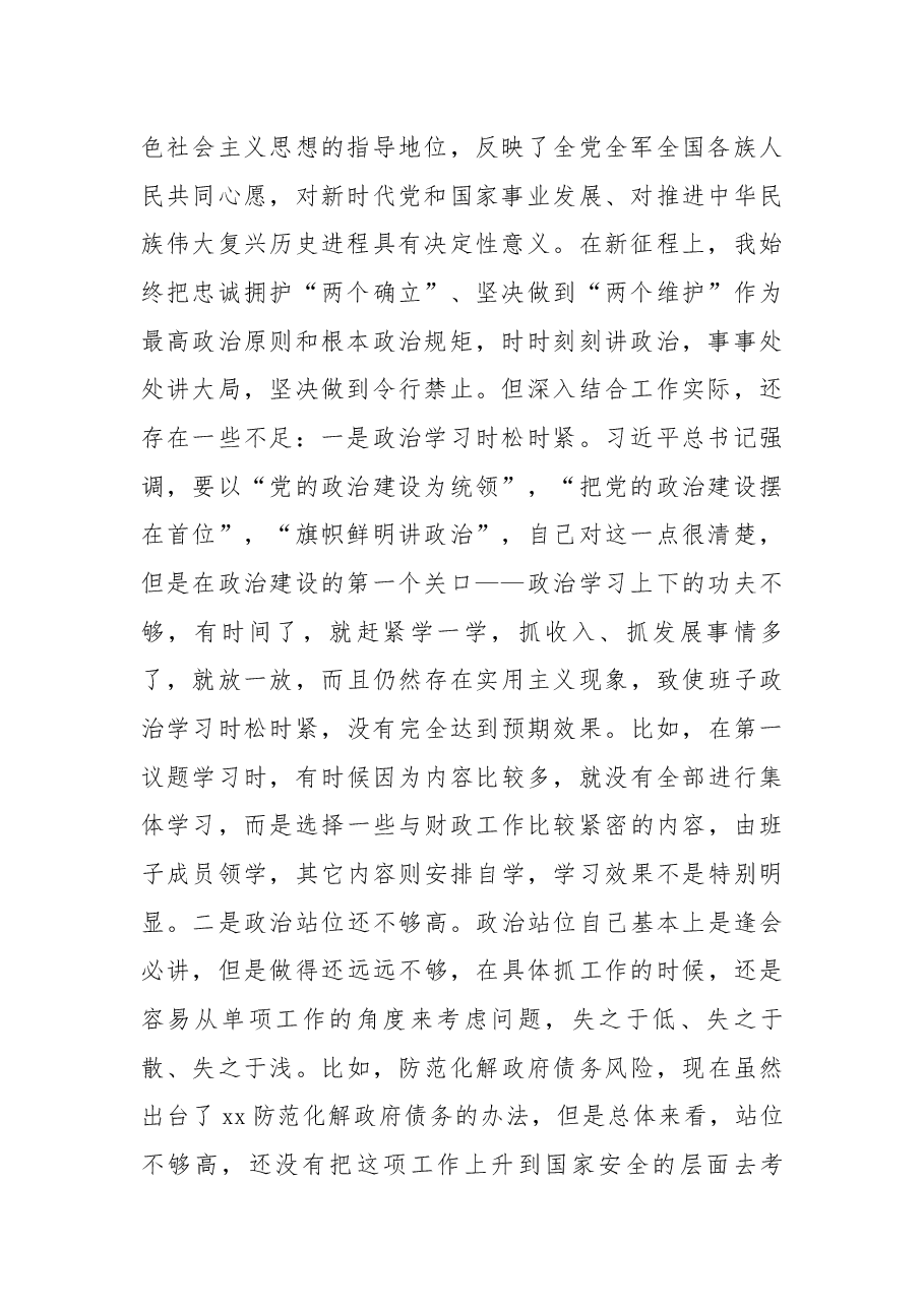 2021年度党史学习教育专题民主生活会“五个带头”个人对照检查材料.docx,第2页预览