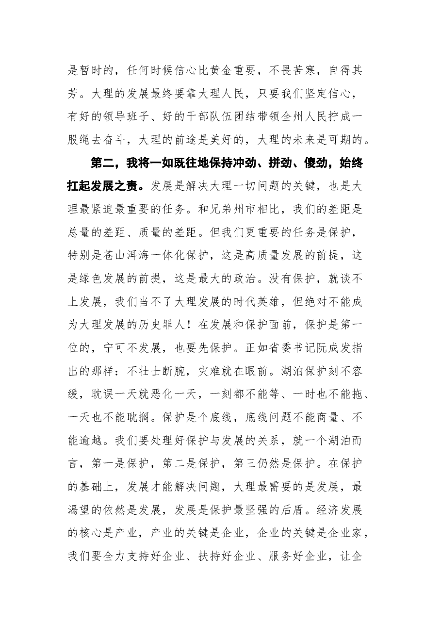 在大理白族自治州第十四届人民代表大会第六次会议闭幕会上的讲话.docx,第3页预览