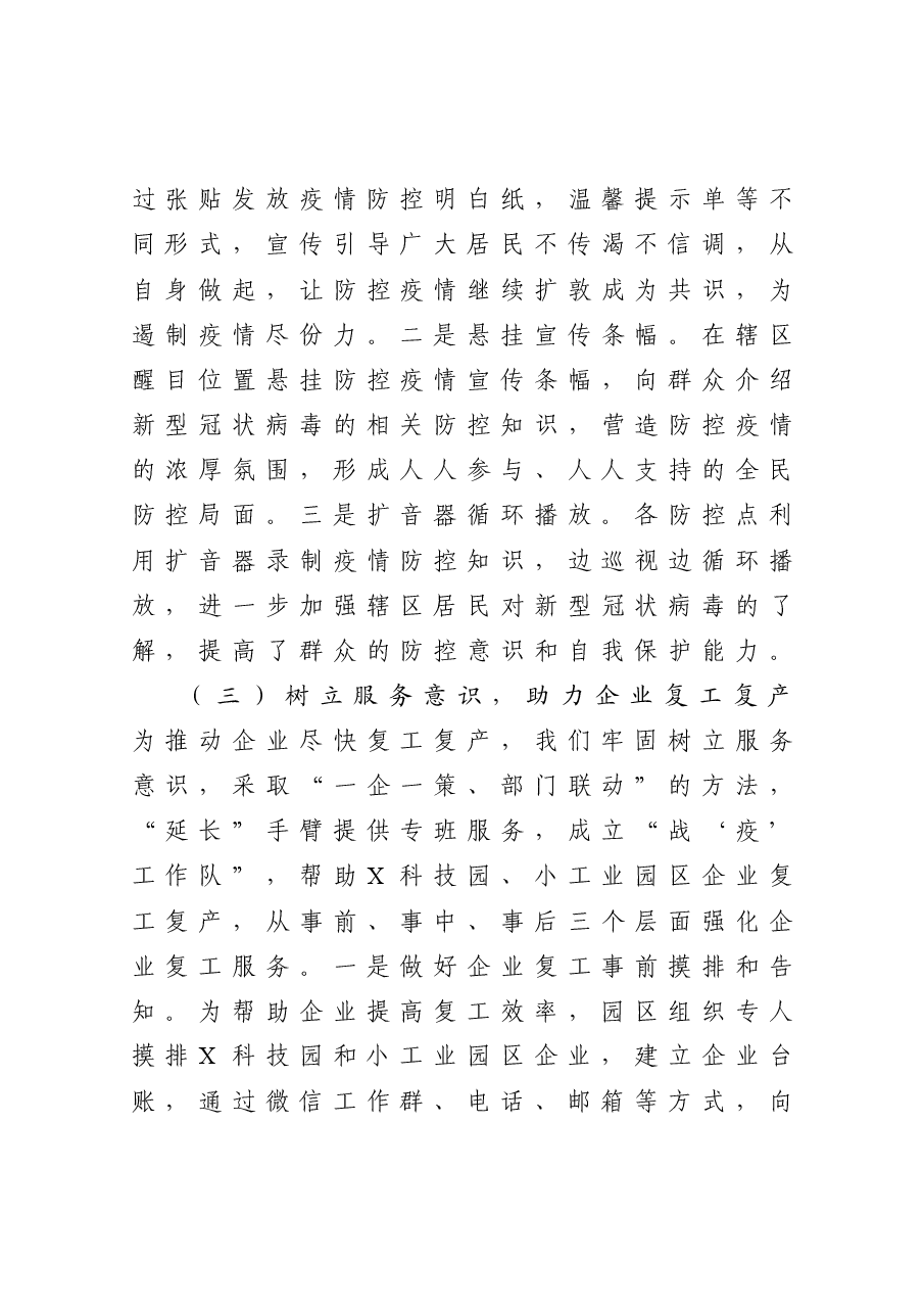 园区党工委书记2020年度述职述廉述学报告.docx,第4页预览