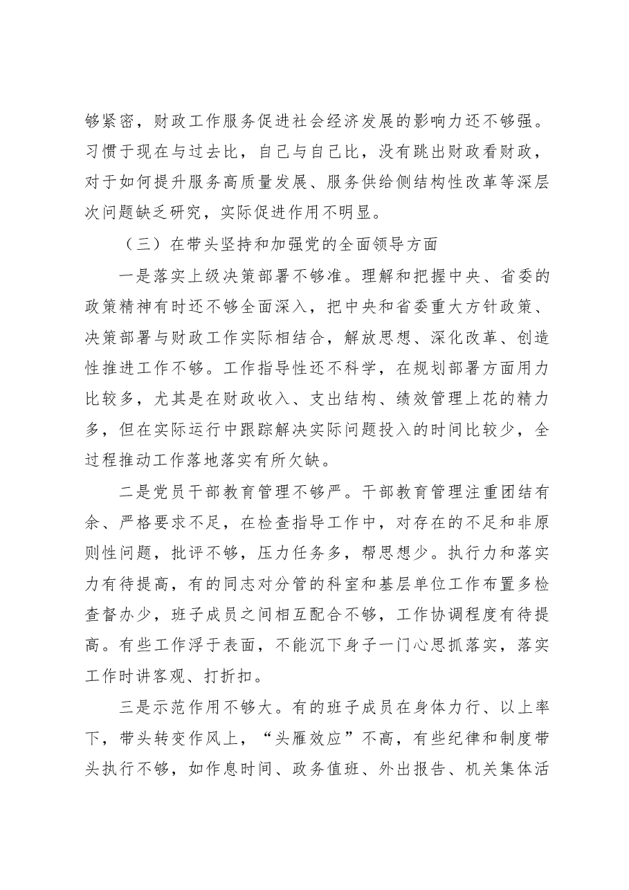 财政局领导班子2023年六个带头民主生活会对照检查材料范文.docx,第3页预览
