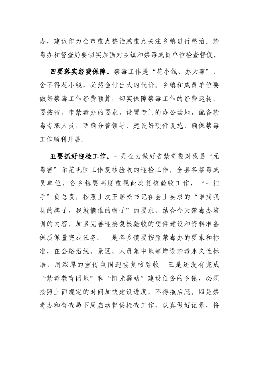 在全县禁毒工作业务培训会上的讲话.docx,第4页预览