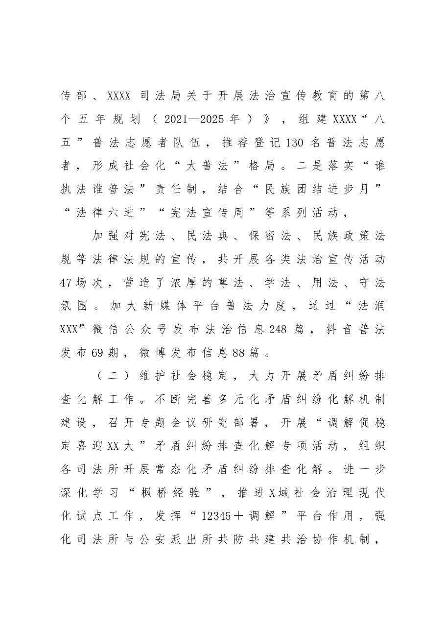 2022年度述职述廉述法报告.doc,第3页预览