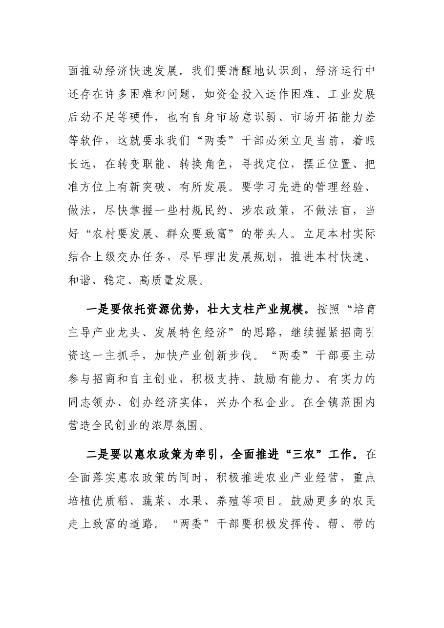 在农村“两委”干部培训班上的讲话.docx,第4页预览