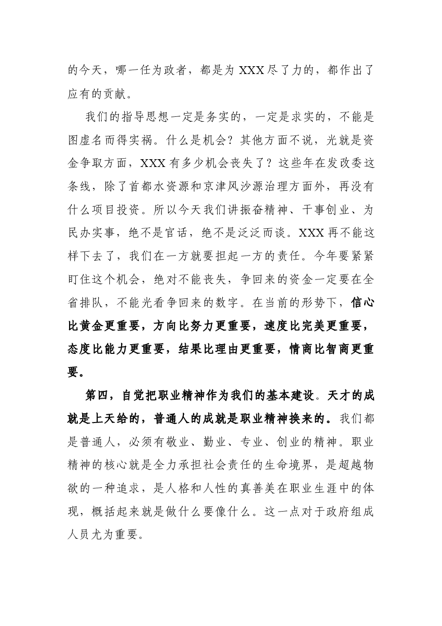 在当选XXX市市长时的就职讲话.docx,第4页预览