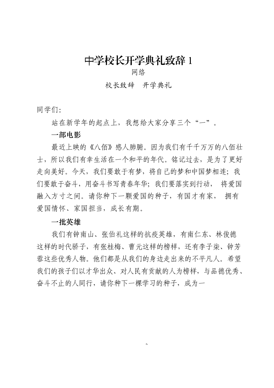 (27篇)中小学校长开学典礼致辞.docx,第2页预览