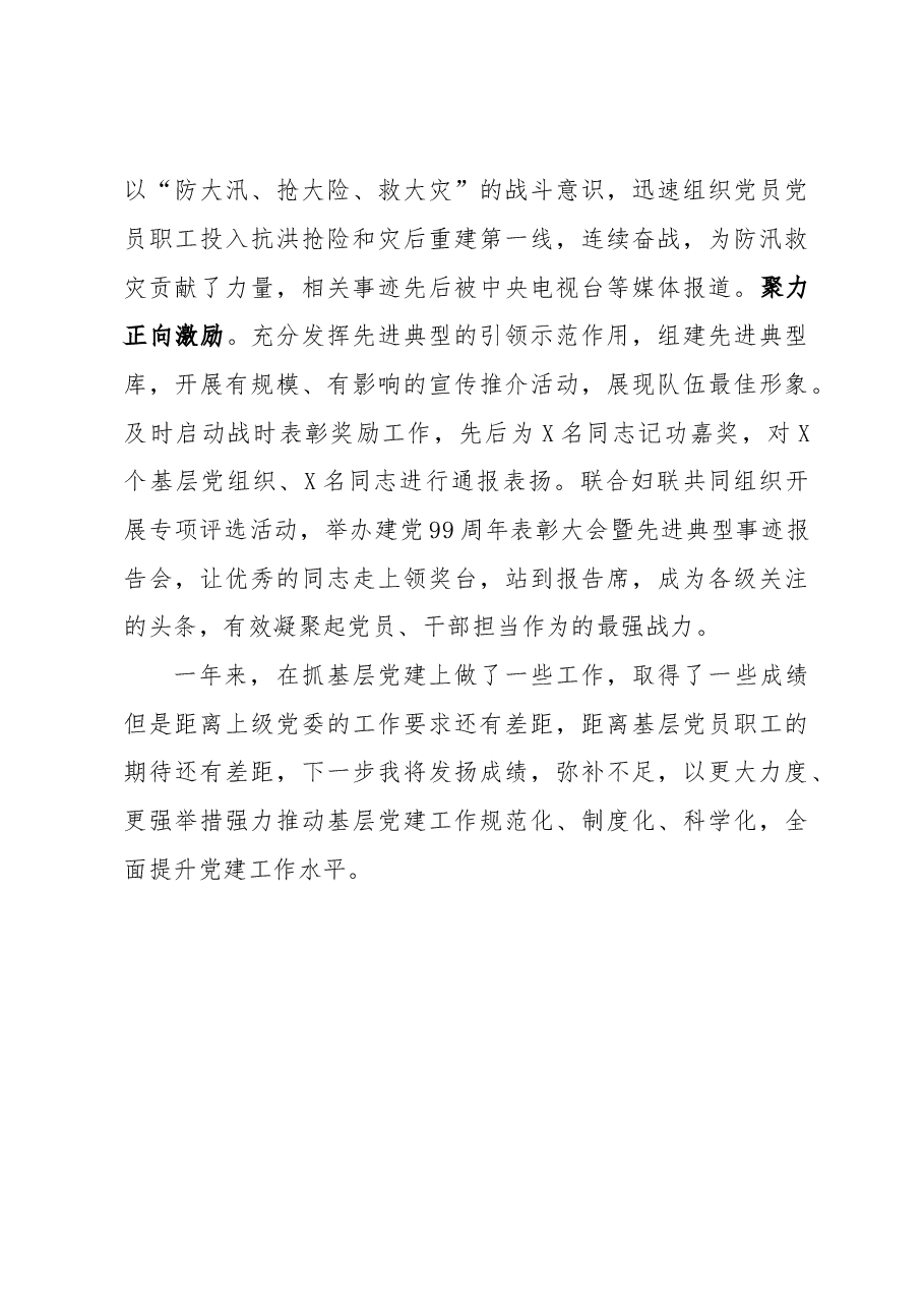 党委书记抓基层党建述职报告.docx,第4页预览