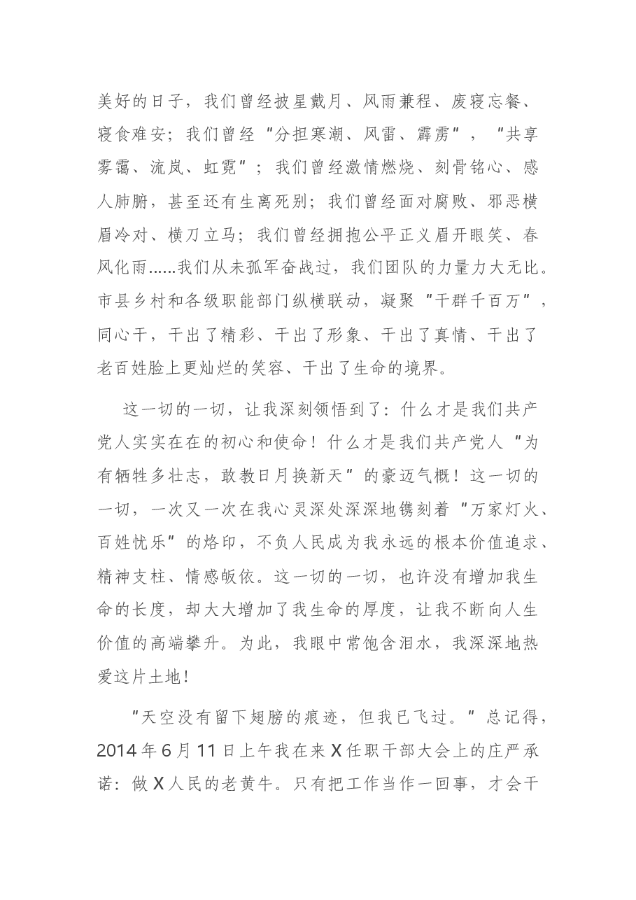在离任X市委书记时的讲话.docx,第3页预览