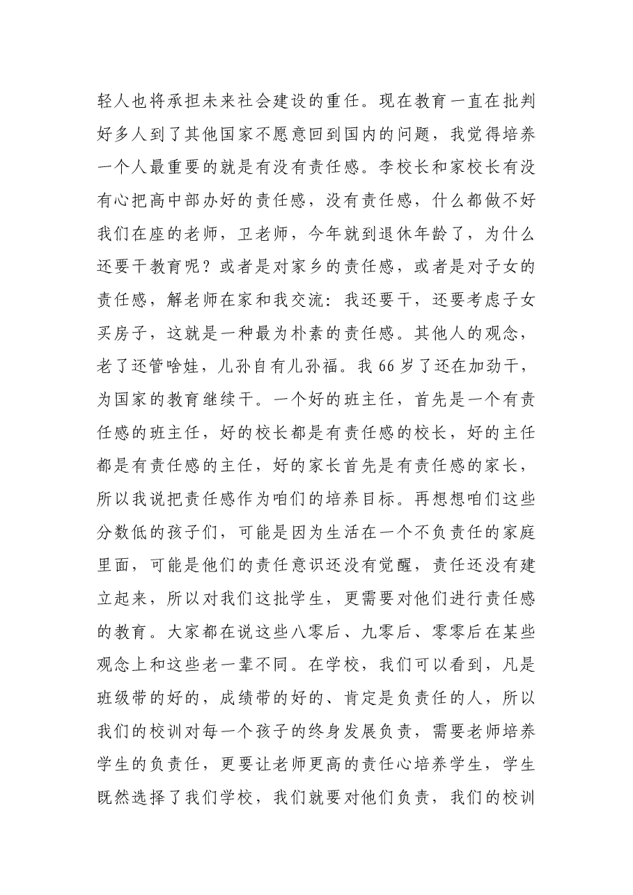 在“高中部全体教师开学工作会议”上的讲话.docx,第4页预览