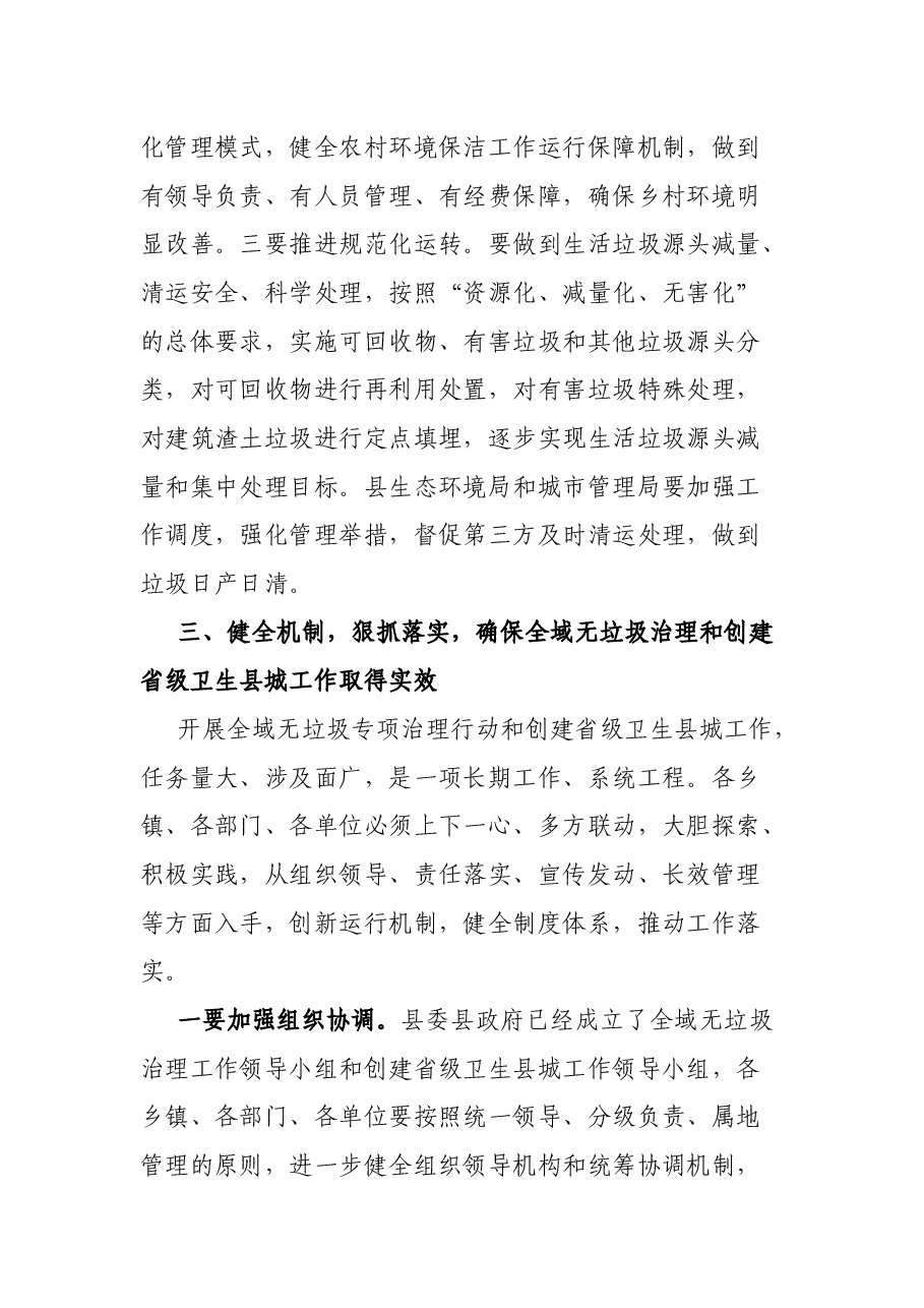 在2022年全县全域无垃圾暨创卫工作推进会上的讲话.docx,第4页预览
