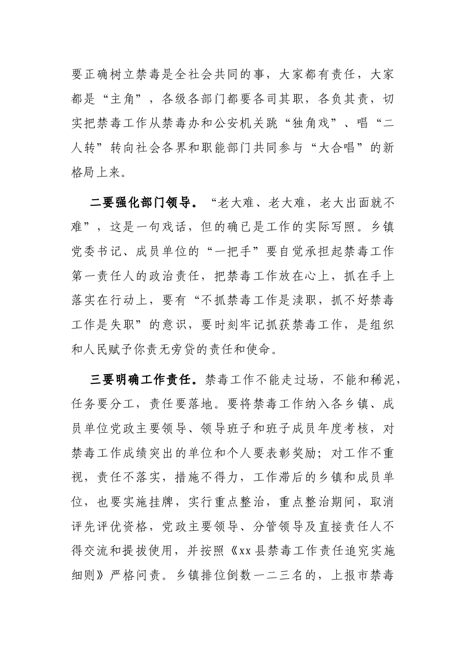 在全县禁毒工作业务培训会上的讲话.docx,第3页预览
