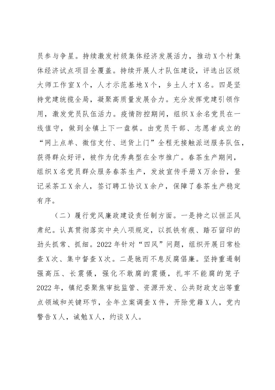 乡镇党委书记党建工作责任制述职报告.docx,第2页预览