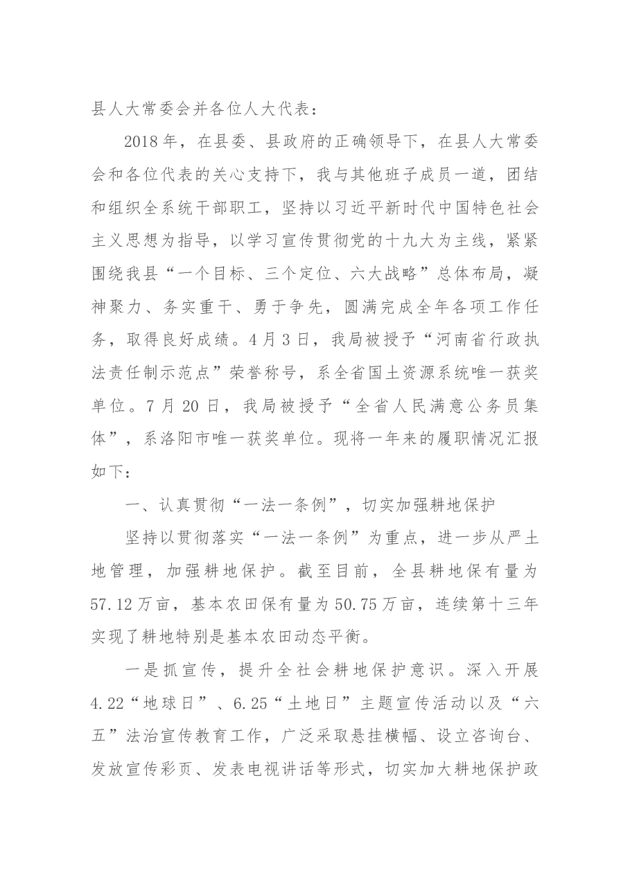 国土局局长述职报告.docx,第1页预览