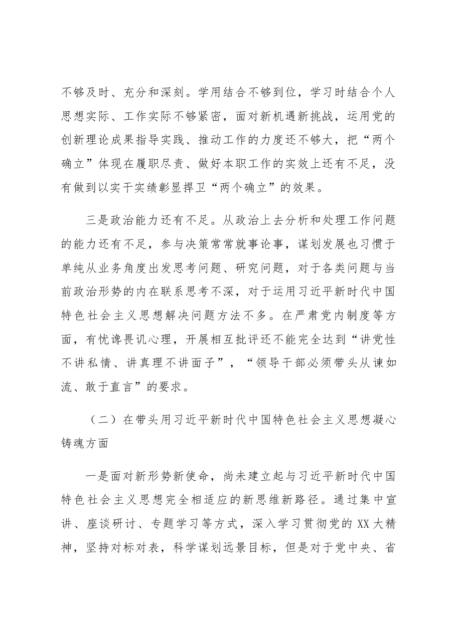 2022年度领导干部民主生活会个人对照检查材料(六个带头).docx,第2页预览