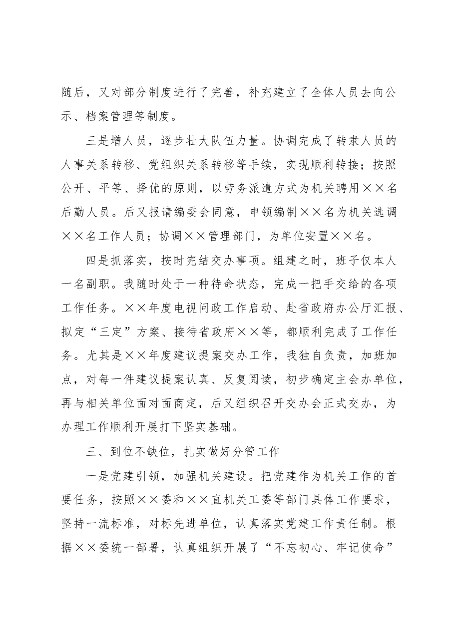 ×××同志×××年度述职述廉报告.docx,第2页预览