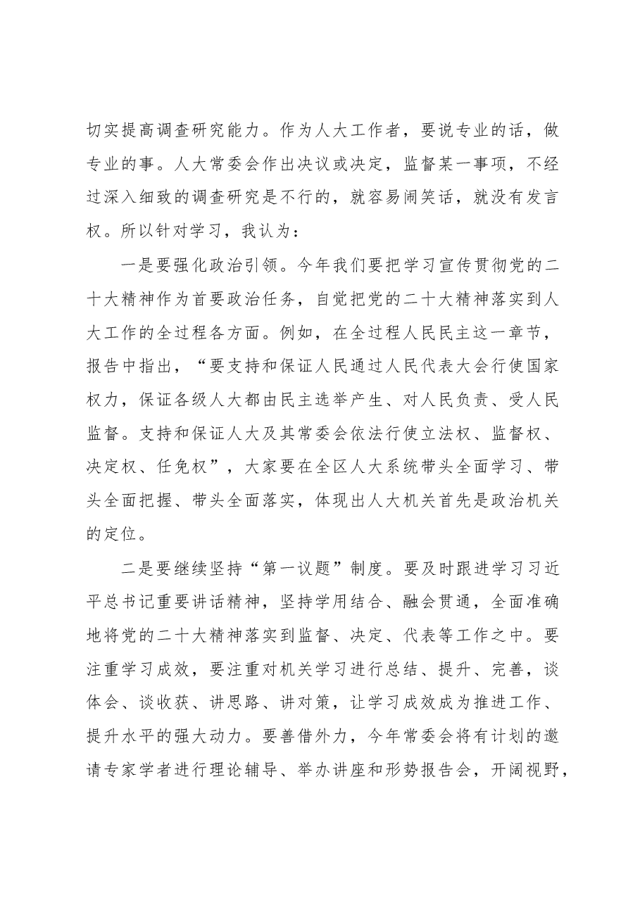在2023年区人大常委会机关工作会议上的讲话.docx,第3页预览