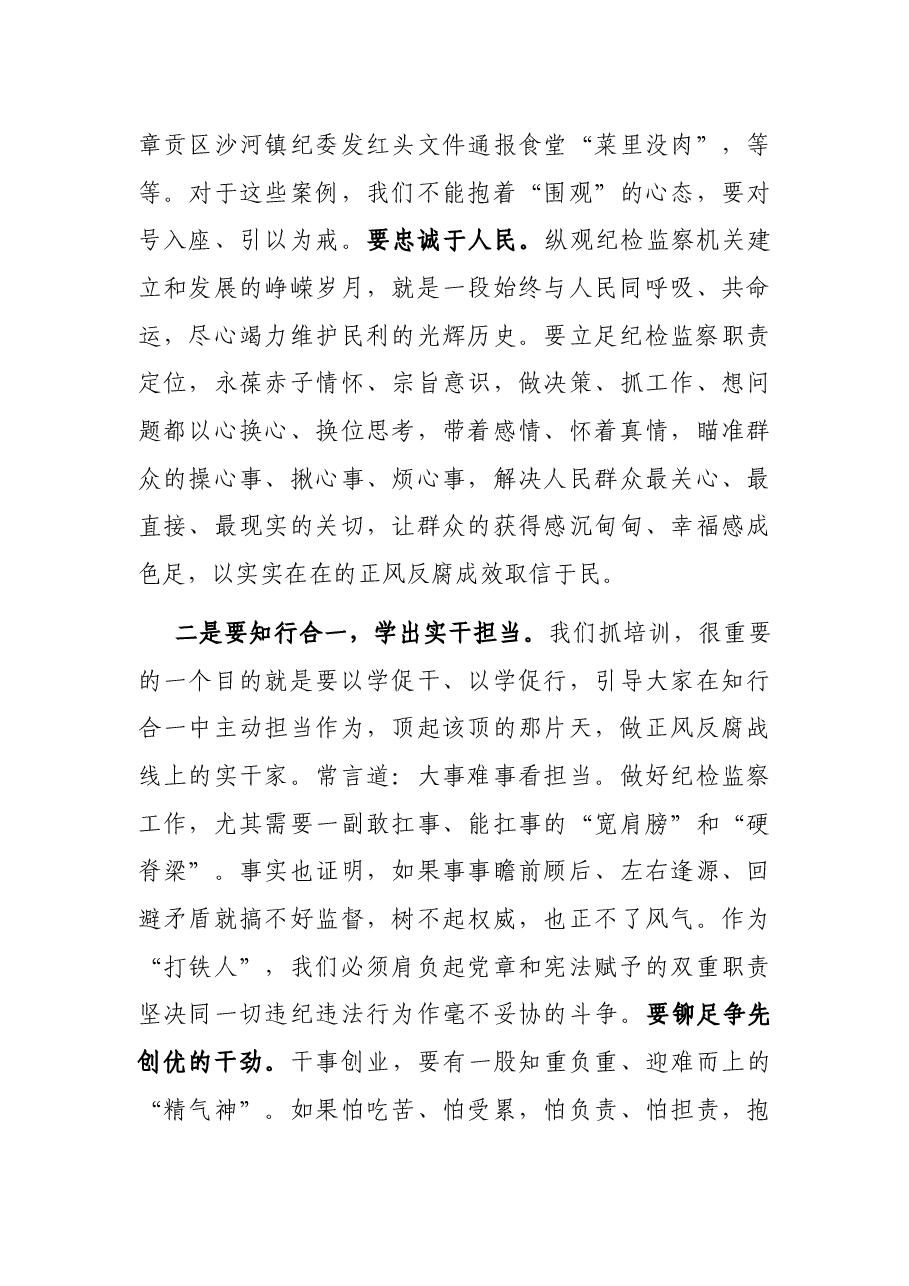 在全县纪检监察系统业务培训班上的讲话.docx,第3页预览