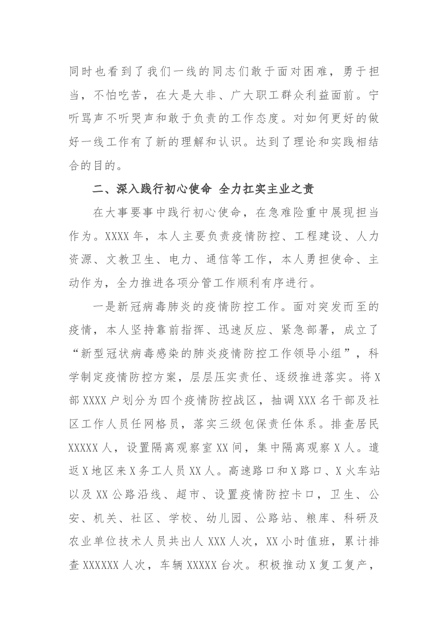 副镇长2021年述职报告.docx,第2页预览