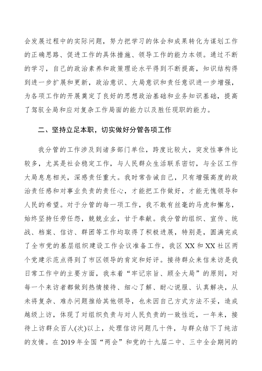 【述职报告】2019年县区委副书记、副县长述职述廉报告.docx,第2页预览