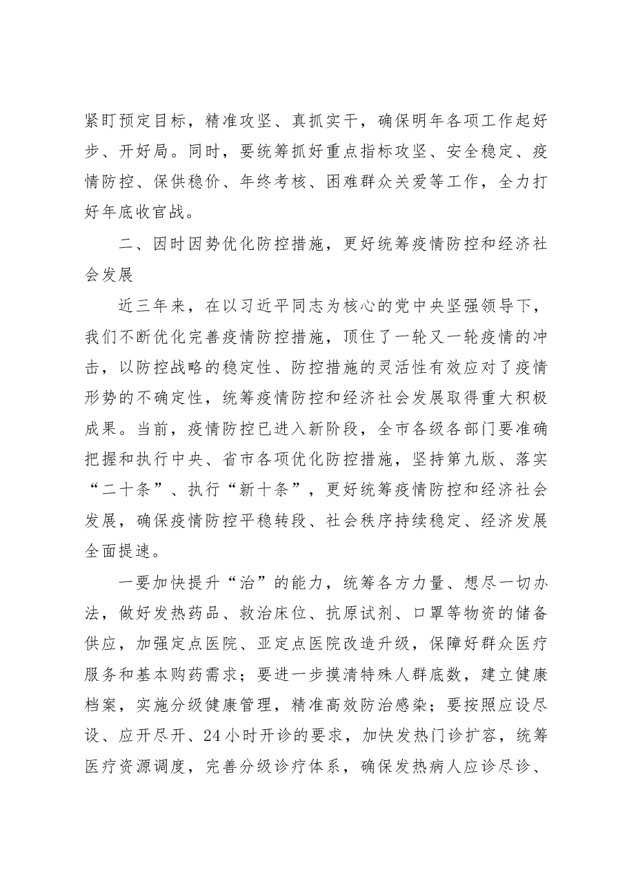 在市理论学习中心组学习中央经济工作会议上的主持词和总结讲话.docx,第4页预览