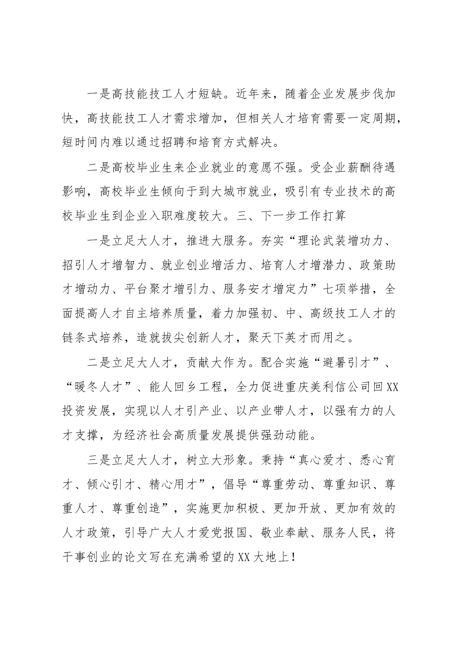 县人社局人才工作述职报告.docx,第4页预览