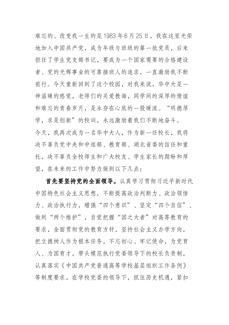 校长在全校教师干部大会上的讲话.docx,第3页预览