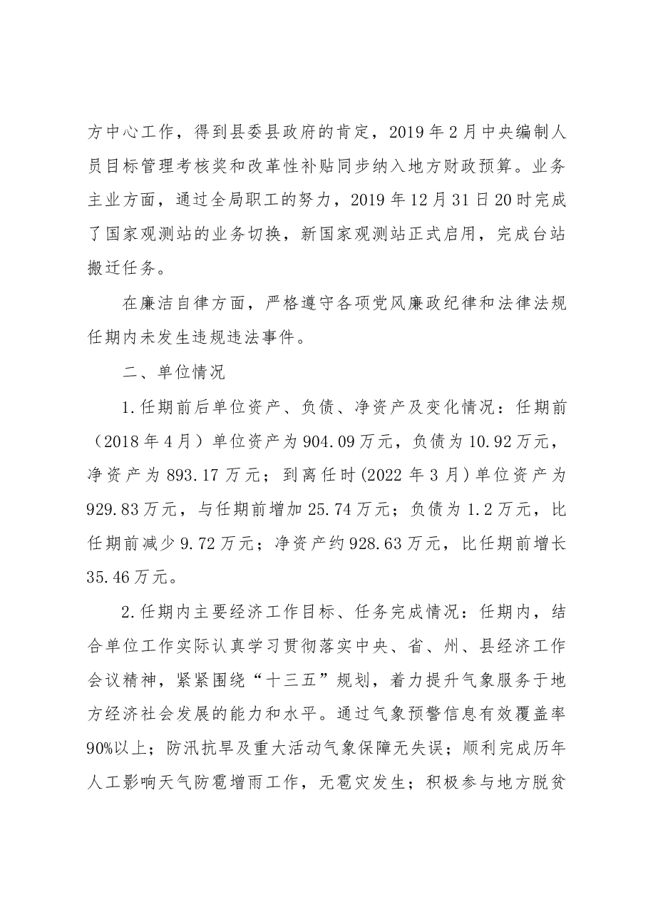 离任经济责任审计述职报告.docx,第2页预览